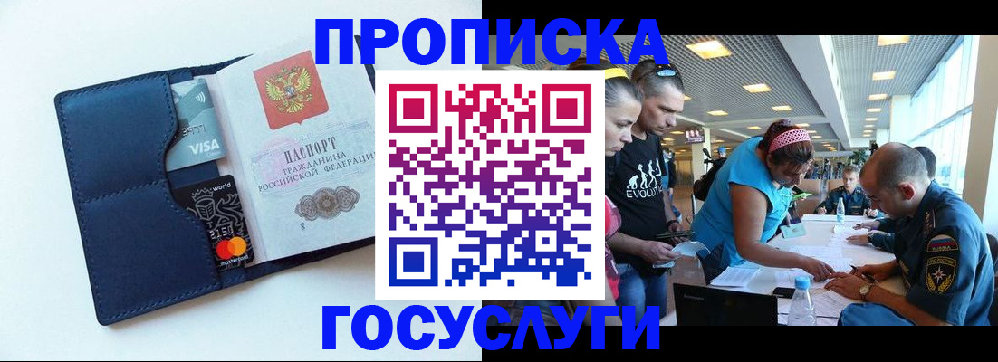 прописка штамп в Ворсме