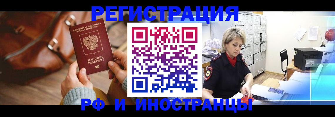 временная регистрация в Ворсме