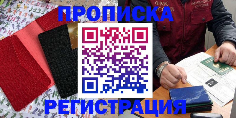 прописка штамп в Ворсме